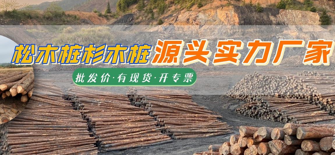 湖南松木樁批發(fā)廠家有哪些，長沙泓樺錦嘉松木樁公司怎么樣